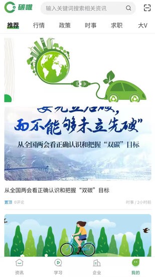 碳唯軟件 v1.2.8 安卓版 0