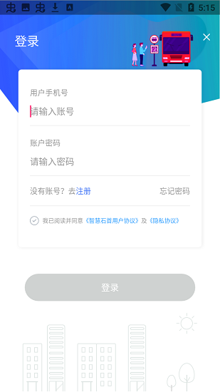 智慧石首最新版0