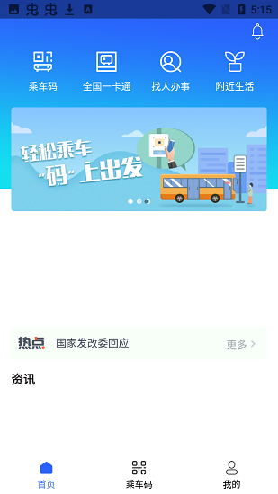 智慧石首最新版1