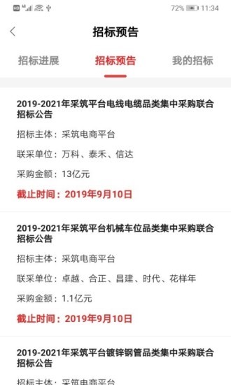 采筑商城官方版 v2.4.2 安卓版 2