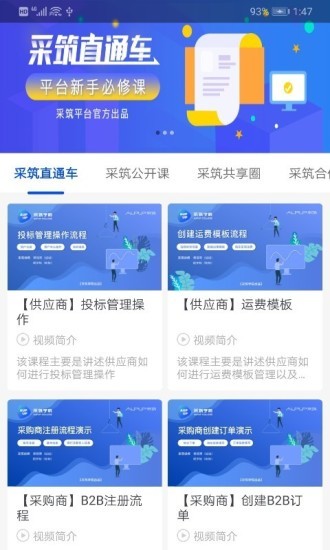 采筑商城官方版 v2.4.2 安卓版 3