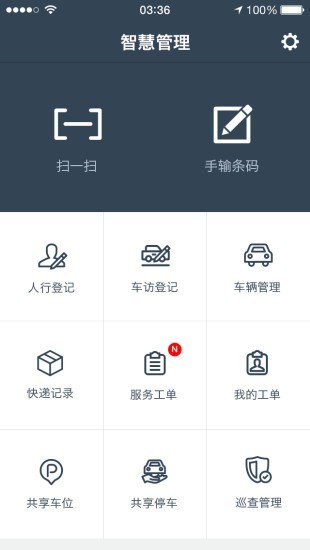 綠城物業(yè)智慧管理app v4.18 官方安卓版 1