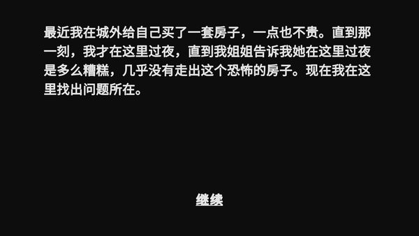 惡夢(mèng)之屋手機(jī)版 v2.7.1 安卓版 1