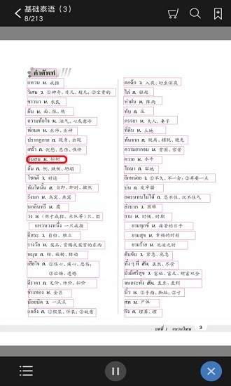 基礎泰語3app下載