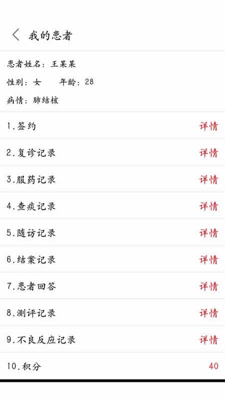 结核云帮手医生端软件 v2.0.8 安卓版0