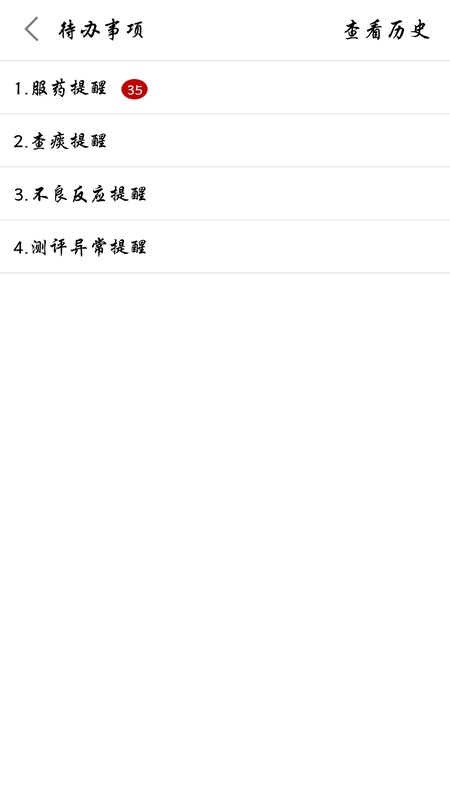 结核云帮手医生端软件 v2.0.8 安卓版2