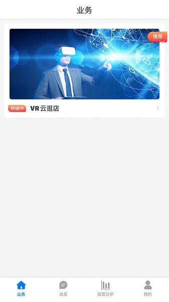 vr云逛店最新版下载 vr云逛店app下载