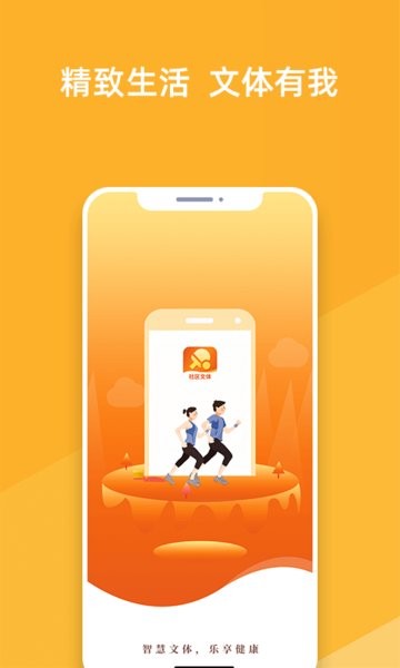 我的文體手機(jī)版 v1.0.3 安卓版 1