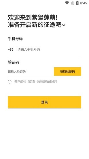 紫鴛蓮萌app下載