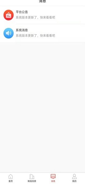 全民掌上租房 v1.5.5 最新版 0