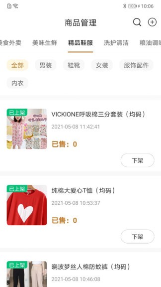 慧老板app v3.1.3 安卓版 1