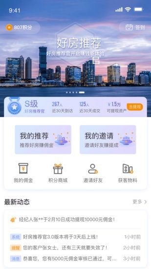 好房推薦官app v2.0.4 安卓版 2
