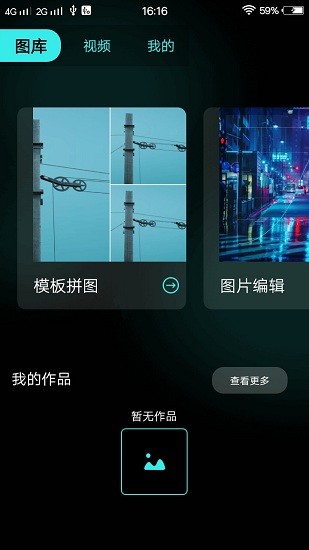 食澀剪輯app v1.0.0 安卓版 3