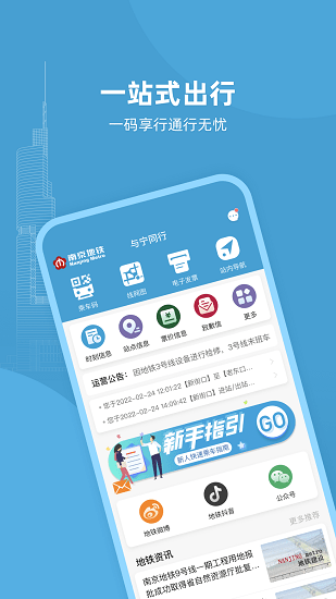 與寧同行南京地鐵乘車碼app v1.12.0 安卓版 3
