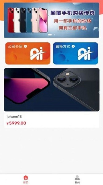 手機(jī)免費置換軟件下載