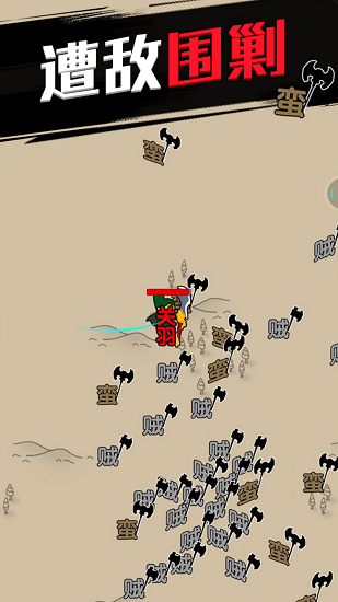 無雙割草 無雙割草游戲