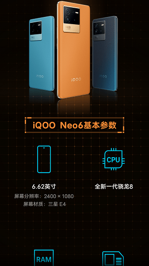 vivo iQOO Neo6新功能演示 v1.0.20231024 最新版 2