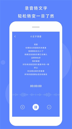 語音記錄助手app v1.1 安卓版 2