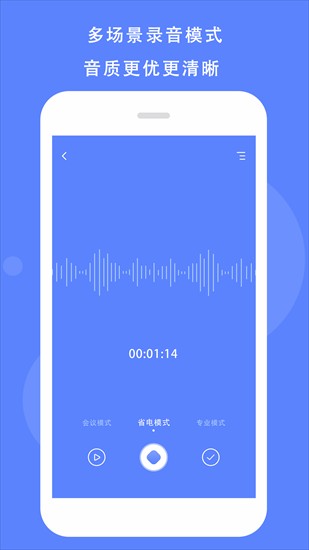 語音記錄助手app v1.1 安卓版 3