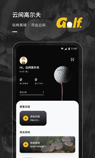 云間高爾夫軟件 云間高爾夫app