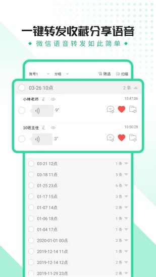 語音導(dǎo)出助手安卓版 v8.5.02 最新官方版 3