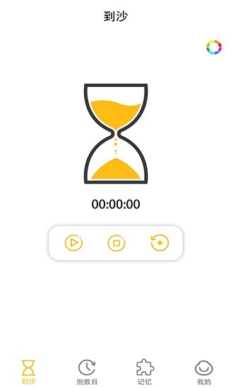 專注沙漏app v1.2 安卓版 0