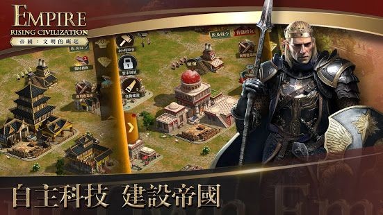 帝國文明的崛起游戲 v2.0.9 安卓版 0