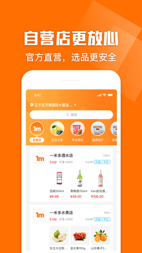 一米多闪购app下载