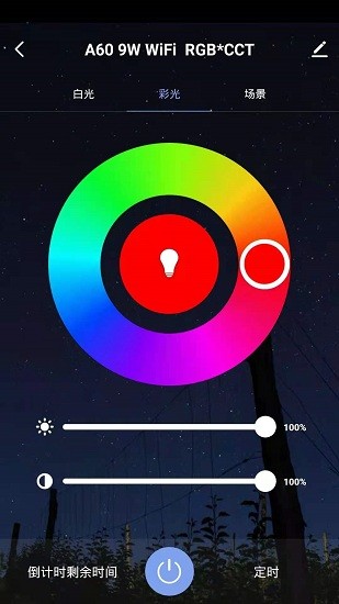 阿凡客智能家居app v1.0.0  安卓版 0