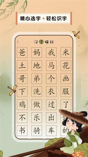 默寫漢字軟件 v1.2 安卓版 3