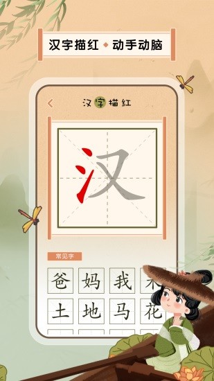 默寫漢字app下載