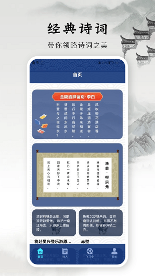 古詩文大全經(jīng)典版 v1.1 安卓版 1