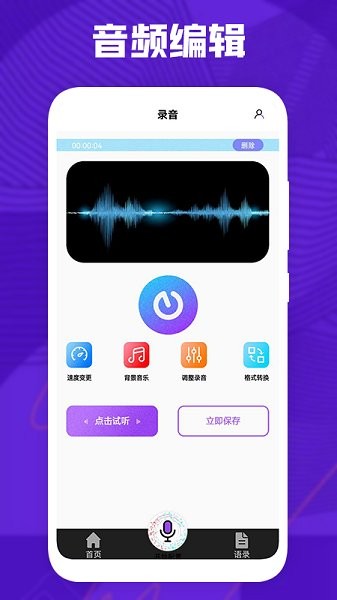 十點(diǎn)配音寶app v1.1 安卓版 0