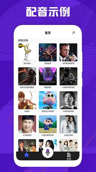 十點(diǎn)配音寶app v1.1 安卓版 2