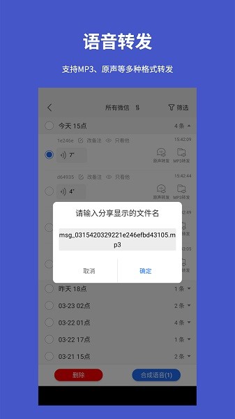 手機(jī)語音轉(zhuǎn)發(fā)導(dǎo)出app下載