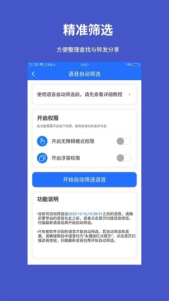 手機(jī)語音轉(zhuǎn)發(fā)導(dǎo)出 v1.1.1 安卓版 3