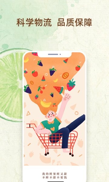 我的鮮果手機(jī)版