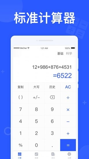 閃電計算器app v1.0.0 安卓版 0