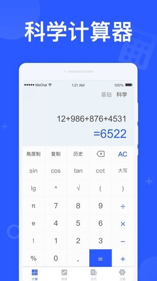 閃電計算器app 閃電計算器軟件