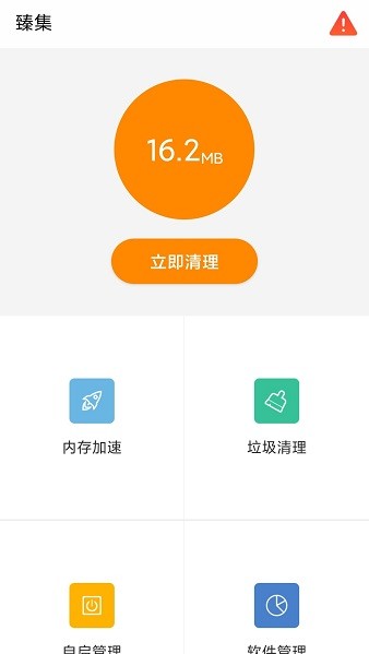 臻集手機(jī)助手 臻集app