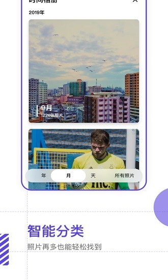 照片視頻備份app v1.10203.1 安卓版 2