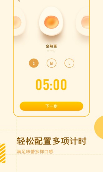 智能烹飪鬧鐘 v1.10303.6 安卓版 2