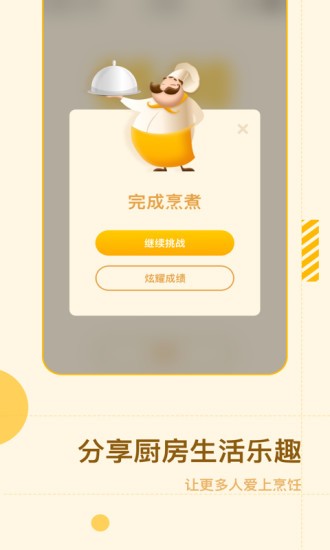 智能烹飪鬧鐘 v1.10303.6 安卓版 3