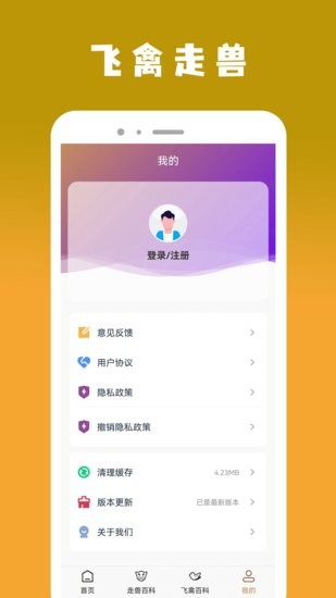 飛禽大全app