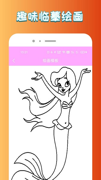 悟空啟蒙繪畫app v100 安卓版 0