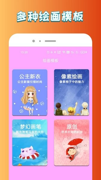 悟空啟蒙繪畫app v100 安卓版 2