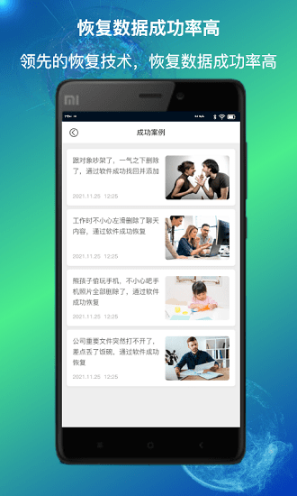 量子數據恢復軟件 v1.2.3 安卓版 0