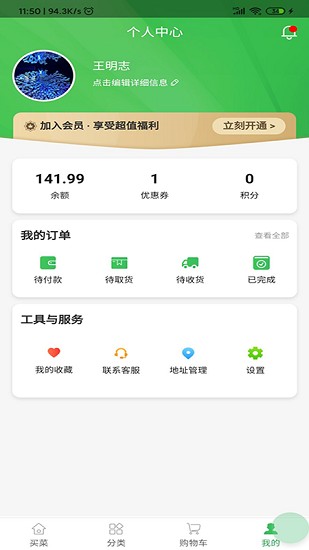 齊家生鮮 v0.0.61 安卓版 1