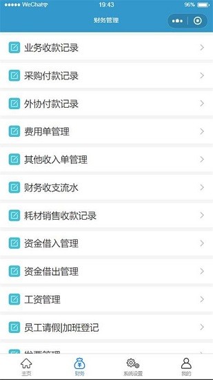 昊邦erp 昊邦erp手機(jī)版