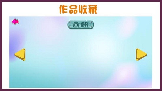 小熊繪畫app 小熊繪畫app下載